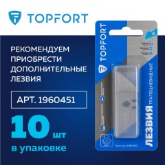 Нож безопасный TOPFORT для вскрытия упак.матер.,19мм трапец.,пластик ABS Нож безопасный TOPFORT для вскрытия упак.матер.,19мм трапец.,пластик ABS - фото 9
