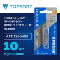 Нож макетный мини TOPFORT, пластик Нож макетный мини TOPFORT, пластик - фото 9