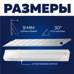 Лезвие для ножей запасное TOPFORT 9мм сегм.,сталь,30град,10шт/уп Лезвие для ножей запасное TOPFORT 9мм сегм.,сталь,30град,10шт/уп - фото 7