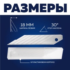 Лезвие для ножей запасное TOPFORT 18мм сегм.,сталь,30град,10шт/уп Лезвие для ножей запасное TOPFORT 18мм сегм.,сталь,30град,10шт/уп - фото 7
