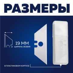 Лезвие для ножей запасное TOPFORT 19мм трапец.,сталь,шир.цен.отв.,10шт/уп Лезвие для ножей запасное TOPFORT 19мм трапец.,сталь,шир.цен.отв.,10шт/уп - фото 7