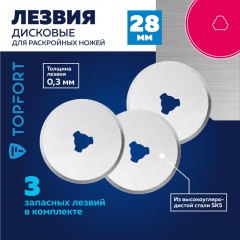 Лезвие для ножей раскройных запасное TOPFORT 28мм,сталь SK5,3шт/уп Лезвие для ножей раскройных запасное TOPFORT 28мм,сталь SK5,3шт/уп - фото 8
