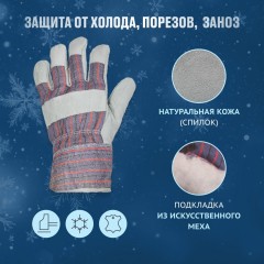 Перчатки защитные спилковые комбинированные утепленные Перчатки защитные спилковые комбинированные утепленные - фото 4