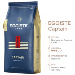 Кофе в зернах EGOISTE Captain, 100% Арабика, 1кг пакет - фото 3