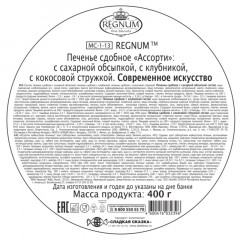 Печенье REGNUM сд Современное искусство в сах обс,кус клуб/кок ст,ж/б, 400г - фото 3