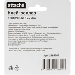 Клей-роллер ленточный Attache 8мм х 8м синий прозрачный корпус TG-G542 - фото 6