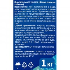 Таблетки для писсуаров Luscan 1 кг море Таблетки для писсуаров Luscan 1 кг море - фото 2