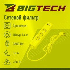 Сетевой фильтр BigTech CD3-1,4WU (3р/1,4м/USB-C/USB-A/16А/3680Вт белый) - фото 2