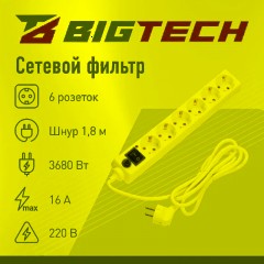 Сетевой фильтр BigTech CD6-1,8W15 (6р/1,8м/16А/3680 Вт 1,5мм белый) - фото 2