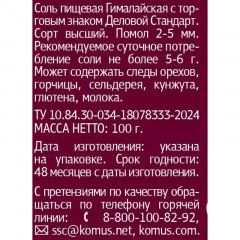 Соль розовая Деловой стандарт гималайская мельница 100г - фото 2