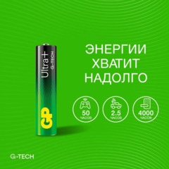 Батарейка GP Ultra+ Alkaline LR03 (ААА) 8шт/уп (GP24AUPA21-2CRB8) - фото 9