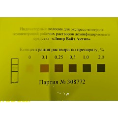 Индикатор концентрации рабочих растворов Люир Вайт Актив (100 шт/уп) - фото 3