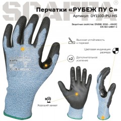 Перчатки защитные от порезов SCAFFA Рубеж ПУ С DY110D-PU-HS р.9 Перчатки защитные от порезов SCAFFA Рубеж ПУ С DY110D-PU-HS р.9 - фото 6