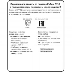 Перчатки защитные от порезов SCAFFA Рубеж ПУ С DY110D-PU-HS р.9 Перчатки защитные от порезов SCAFFA Рубеж ПУ С DY110D-PU-HS р.9 - фото 7