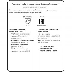 Перчатки защитные нейлон с нитрилом SCAFFA Старт NY1350-G/BLK р.8 Перчатки защитные нейлон с нитрилом SCAFFA Старт NY1350-G/BLK р.8 - фото 7
