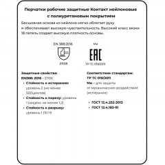 Перчатки защитные нейлон с п/у 18кл серые SCAFFA Контакт PU1850T-GR р.7 Перчатки защитные нейлон с п/у 18кл серые SCAFFA Контакт PU1850T-GR р.7 - фото 7