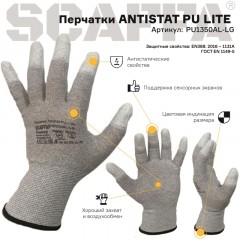 Перчатки защитные антистат SCAFFAAntistatPULite PU1350AL-LG нейлон с п/у р9 Перчатки защитные антистат SCAFFAAntistatPULite PU1350AL-LG нейлон с п/у р9 - фото 7