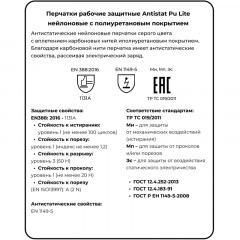 Перчатки защитные антистат SCAFFAAntistatPULite PU1350AL-LG нейлон с п/у р9 Перчатки защитные антистат SCAFFAAntistatPULite PU1350AL-LG нейлон с п/у р9 - фото 8