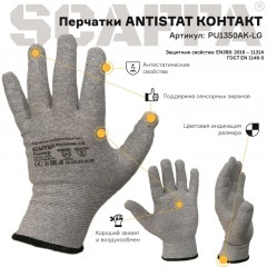 Перчатки защитные антистатич SCAFFA Antistat Контакт PU1350AK-LG нейлон р.9 Перчатки защитные антистатич SCAFFA Antistat Контакт PU1350AK-LG нейлон р.9 - фото 6
