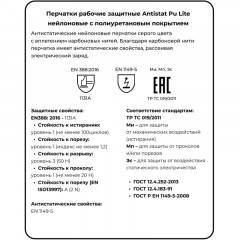 Перчатки защитные антистатич SCAFFA Antistat Контакт PU1350AK-LG нейлон р.9 Перчатки защитные антистатич SCAFFA Antistat Контакт PU1350AK-LG нейлон р.9 - фото 7