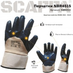 Перчатки защитные частичное нитриловое покрытие крага SCAFFA NBR4515 р.10 Перчатки защитные частичное нитриловое покрытие крага SCAFFA NBR4515 р.10 - фото 6