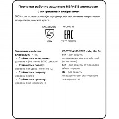 Перчатки защитные частичное нитриловое покрытие крага SCAFFA NBR4515 р.10 Перчатки защитные частичное нитриловое покрытие крага SCAFFA NBR4515 р.10 - фото 7