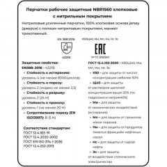 Перчатки защитные тройное нитриловое покрытие резинка SCAFFA NBR1560 р.9 Перчатки защитные тройное нитриловое покрытие резинка SCAFFA NBR1560 р.9 - фото 7