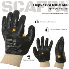 Перчатки защитные тройное нитриловое покрытие резинка SCAFFA NBR1560 р.10 Перчатки защитные тройное нитриловое покрытие резинка SCAFFA NBR1560 р.10 - фото 6