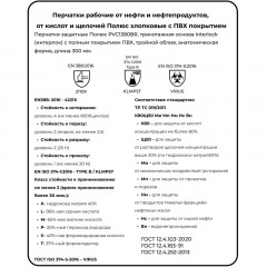 Перчатки защитные ПВХ SCAFFA Полюс PVC1380BR цв.синий р.9 - фото 6