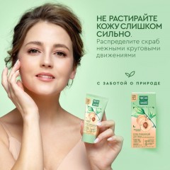 Скраб для лица ЧИСТАЯ ЛИНИЯ очищающий абрикосовый, 50МЛ Скраб для лица ЧИСТАЯ ЛИНИЯ очищающий абрикосовый, 50МЛ - фото 6