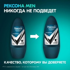 Дезодорант-антиперспирант РЕКСОНА MEN ролик невидимый на черн и бел,50 МЛ - фото 4