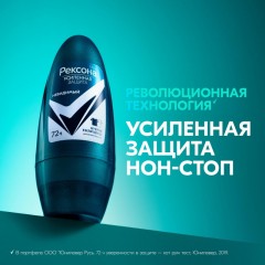 Дезодорант-антиперспирант РЕКСОНА MEN ролик невидимый на черн и бел,50 МЛ - фото 5