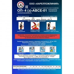 Огнетушитель порошковый ОП-4(з)-АВСЕ-01 'КАРЕЛПОЖЛИНИЯ-4 Огнетушитель порошковый ОП-4(з)-АВСЕ-01 'КАРЕЛПОЖЛИНИЯ-4 - фото 2