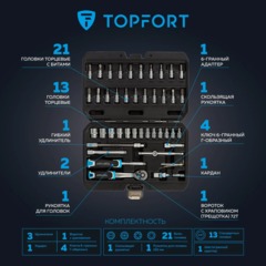 Набор инструмента Topfort 46 предметов 1/4 - фото 9