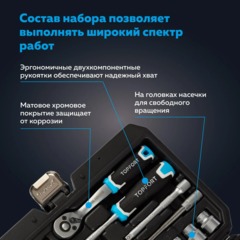 Набор инструмента Topfort 46 предметов 1/4 - фото 11