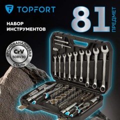 Набор инструмента Topfort 82 предметов 1/4 и  1/2 - фото 2