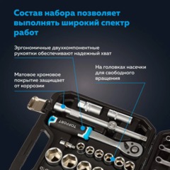 Набор инструмента Topfort 82 предметов 1/4 и  1/2 - фото 13