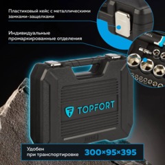 Набор инструмента Topfort 82 предметов 1/4 и  1/2 - фото 14
