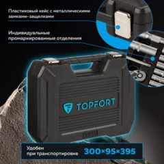 Набор инструмента Topfort 110 предметов 1/4 и 1/2 - фото 14