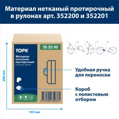 Материал протирочный нетканый Торк Комфорт 1-сл бирюз 253лx1рул/кор 352201 Материал протирочный нетканый Торк Комфорт 1-сл бирюз 253лx1рул/кор 352201 - фото 4