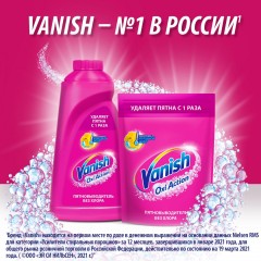 Пятновыводитель VANISH OXI Action спец д/тканей 450мл_1552242_АЛРС - фото 9