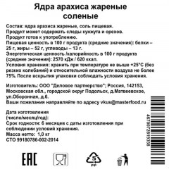 Арахис жареный соленый,1кг - фото 3