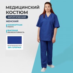 Костюм хирурга женский м05-КБР плюс васильковый р. 68-70р. 158-164 S Костюм хирурга женский м05-КБР плюс васильковый р. 68-70р. 158-164 S - фото 2