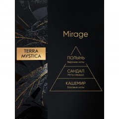 Аромадиффузор TERRA MYSTICA 'Mirage' Мираж, BR0003 Аромадиффузор TERRA MYSTICA 'Mirage' Мираж, BR0003 - фото 3