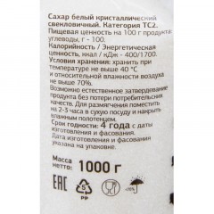 Сахарный песок Деловой Стандарт белый фасованный 1кг Сахарный песок Деловой Стандарт белый фасованный 1кг - фото 2