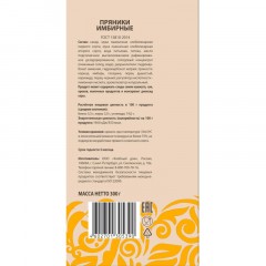 Пряники Хлебный Дом имбирные сердечки, 300г Пряники Хлебный Дом имбирные сердечки, 300г - фото 2