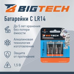 Батарейка BigTech Professional С/E93/LR14 бл/2шт - фото 2