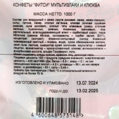 Конфеты Акконд Фитси мультизлаки и клюква, 1кг Конфеты Акконд Фитси мультизлаки и клюква, 1кг - фото 4