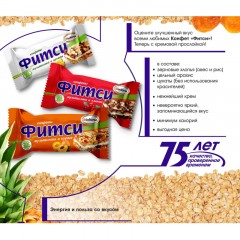 Конфеты Акконд Фитси мультизлаки и клюква, 1кг - фото 5