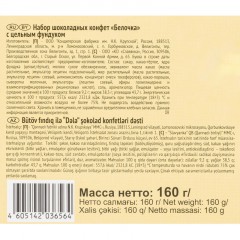 Конфеты Белочка шоколадные с цельным фундуком, 160г Конфеты Белочка шоколадные с цельным фундуком, 160г - фото 2